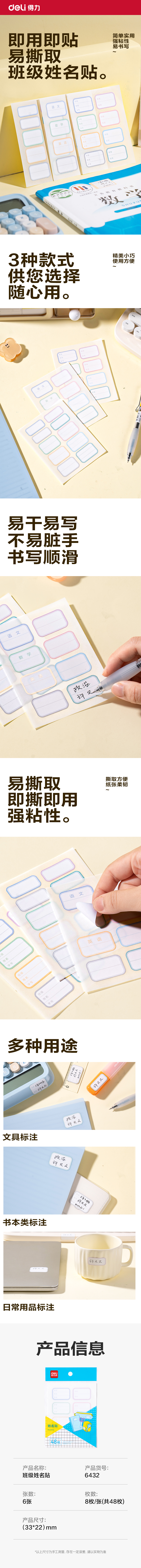 大众娱乐6432班级姓名贴(混)(6张/包)