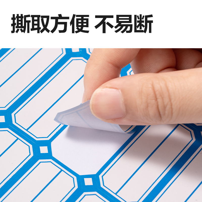 大众娱乐BT7188量贩装自粘性标贴23*49mm(蓝色分栏)(24张/包)