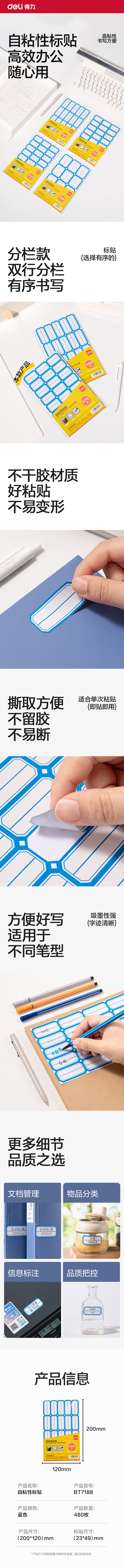 大众娱乐BT7188量贩装自粘性标贴23*49mm(蓝色分栏)(24张/包)