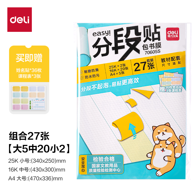 大众娱乐70605S分段贴包书膜27张套装(混)(套)