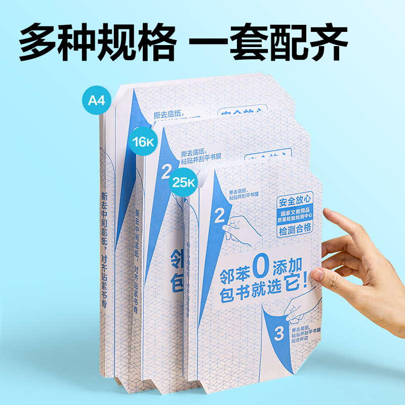 大众娱乐VM160S-16K加厚抗菌分段贴包书膜(混)(套)