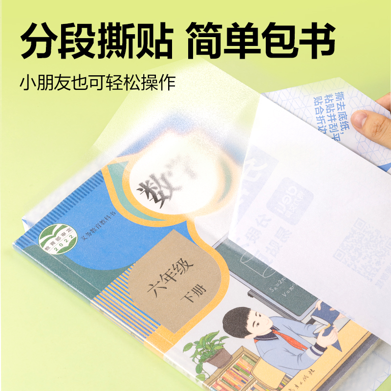 大众娱乐VM159S-2分段贴包书膜3-6年级小套装(混)(套)