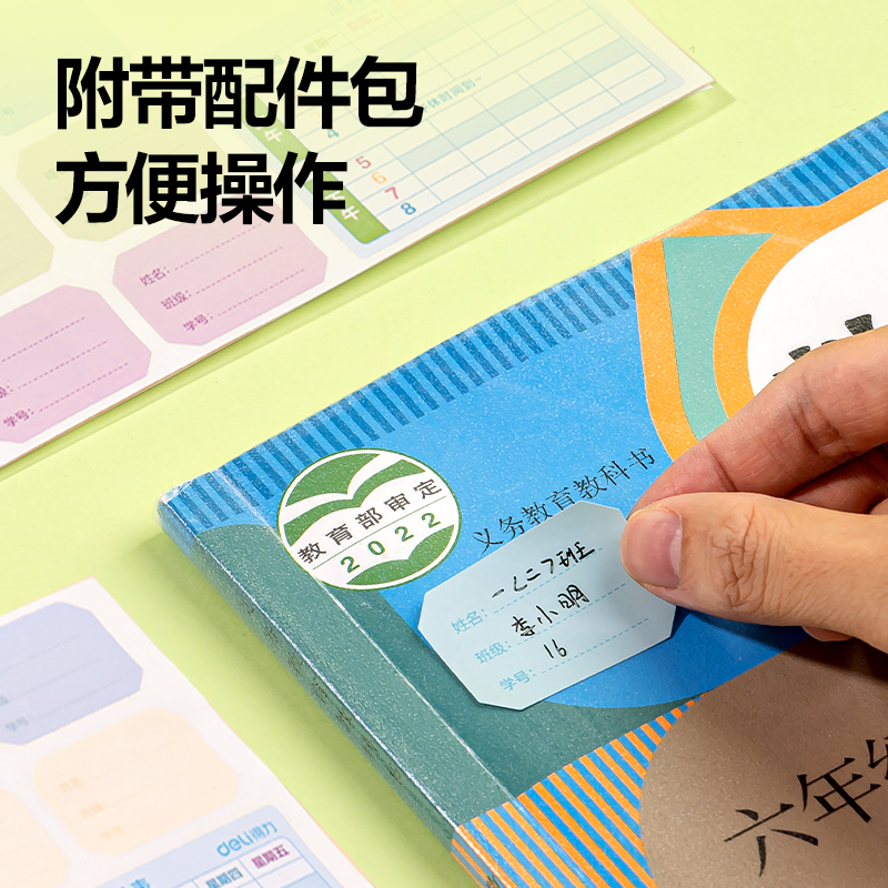 大众娱乐VM159S-2分段贴包书膜3-6年级小套装(混)(套)