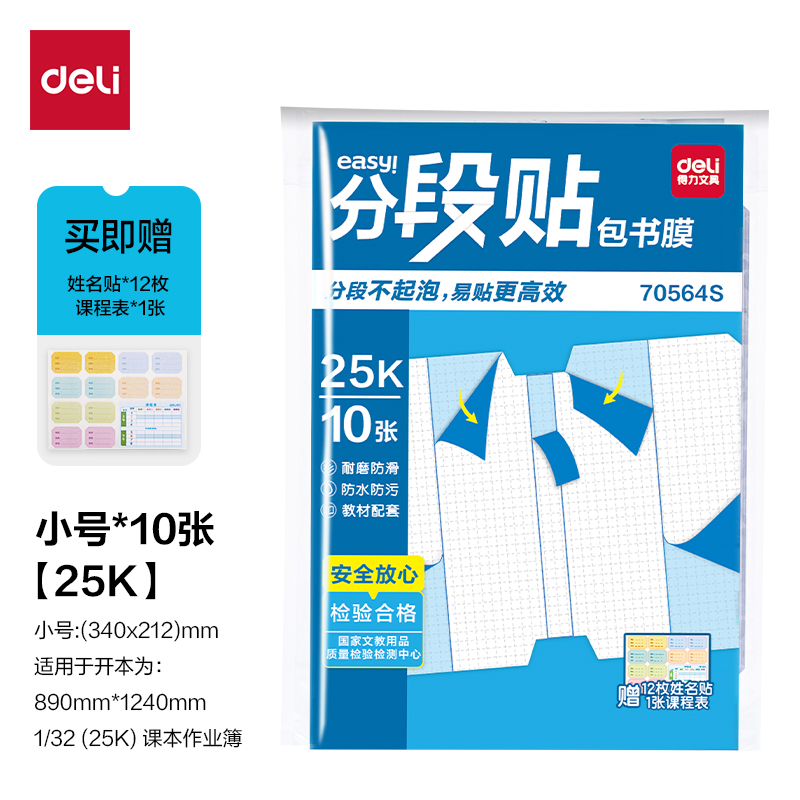 大众娱乐70564S分段贴包书膜25K(混)(套)