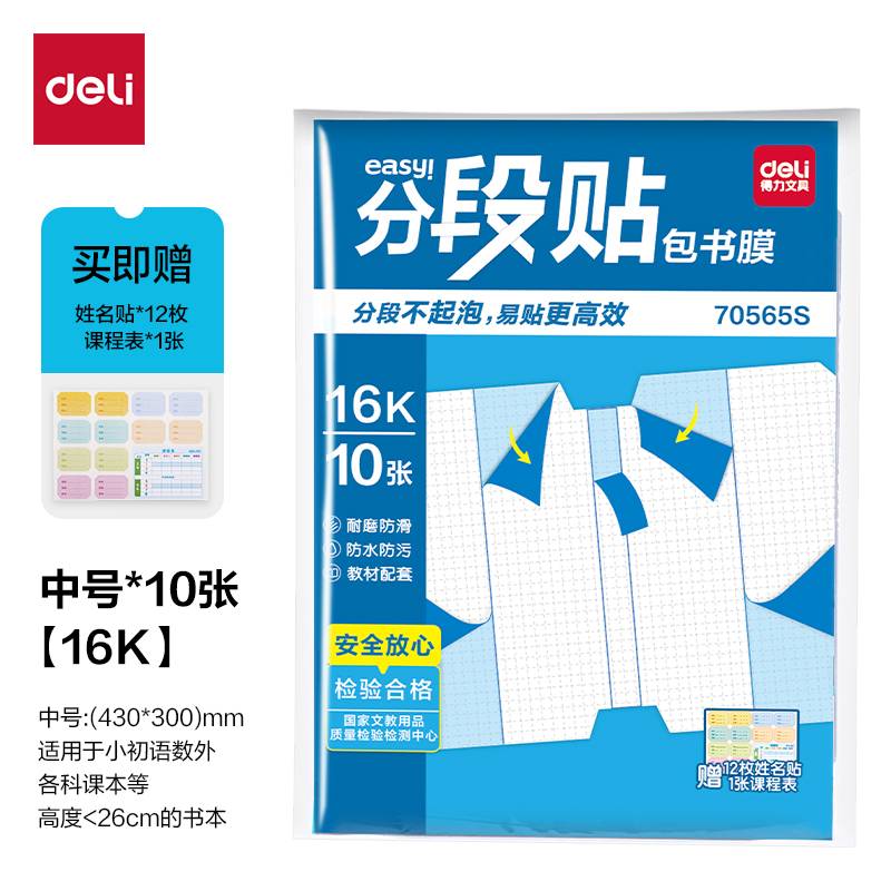 大众娱乐70565S分段贴包书膜16K(混)(套)