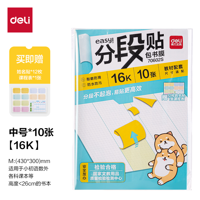 大众娱乐70602S分段贴包书膜16K(混)(套)