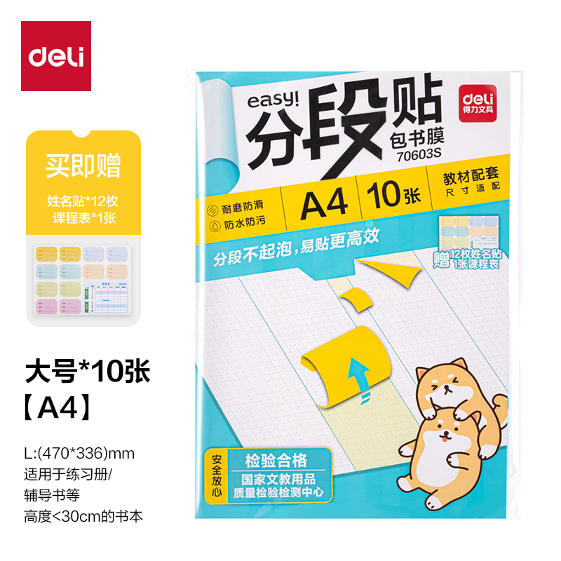 大众娱乐70603S分段贴包书膜A4(混)(套)