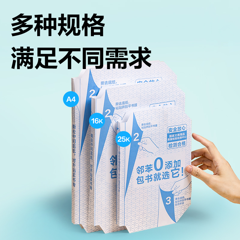 大众娱乐70603S分段贴包书膜A4(混)(套)