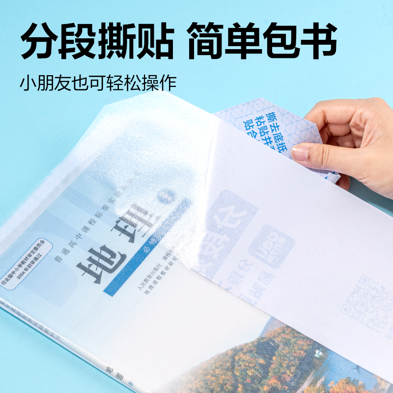 大众娱乐70603S分段贴包书膜A4(混)(套)