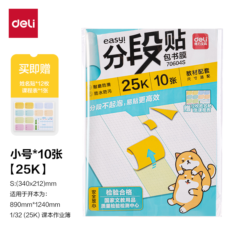 大众娱乐70604S分段贴包书膜25K(混)(套)