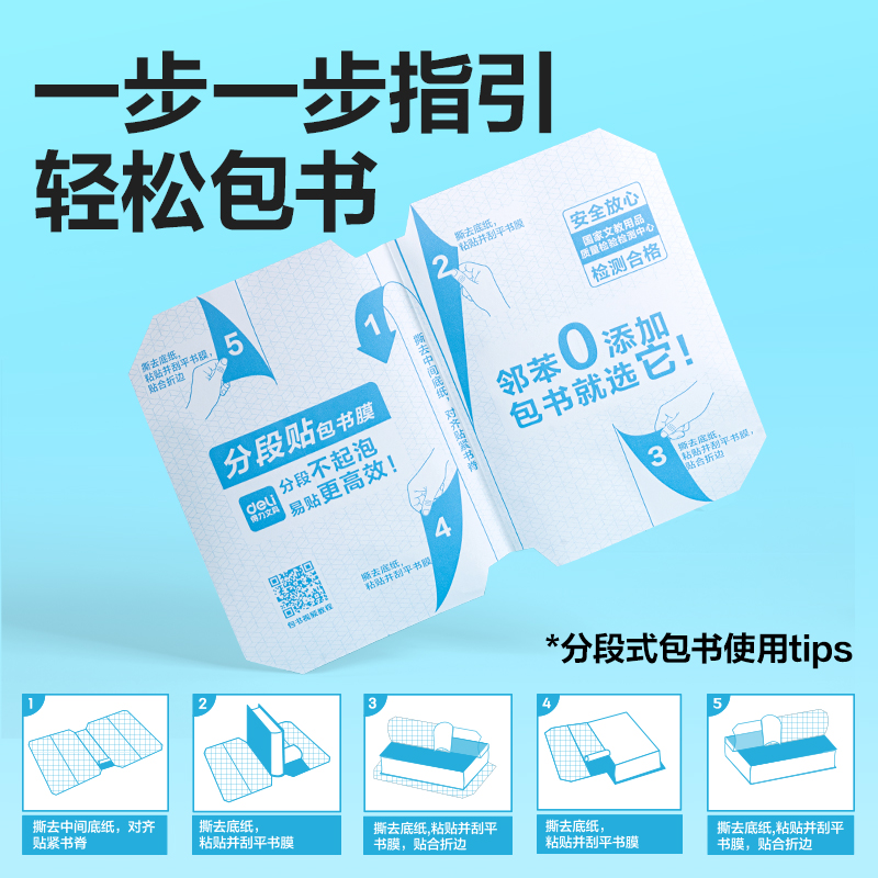 大众娱乐70567S分段贴包书膜27张套装(混)(套)