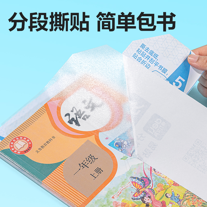 大众娱乐70567S分段贴包书膜27张套装(混)(套)