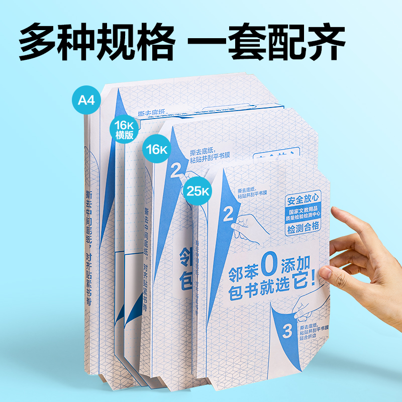 大众娱乐70567S分段贴包书膜27张套装(混)(套)
