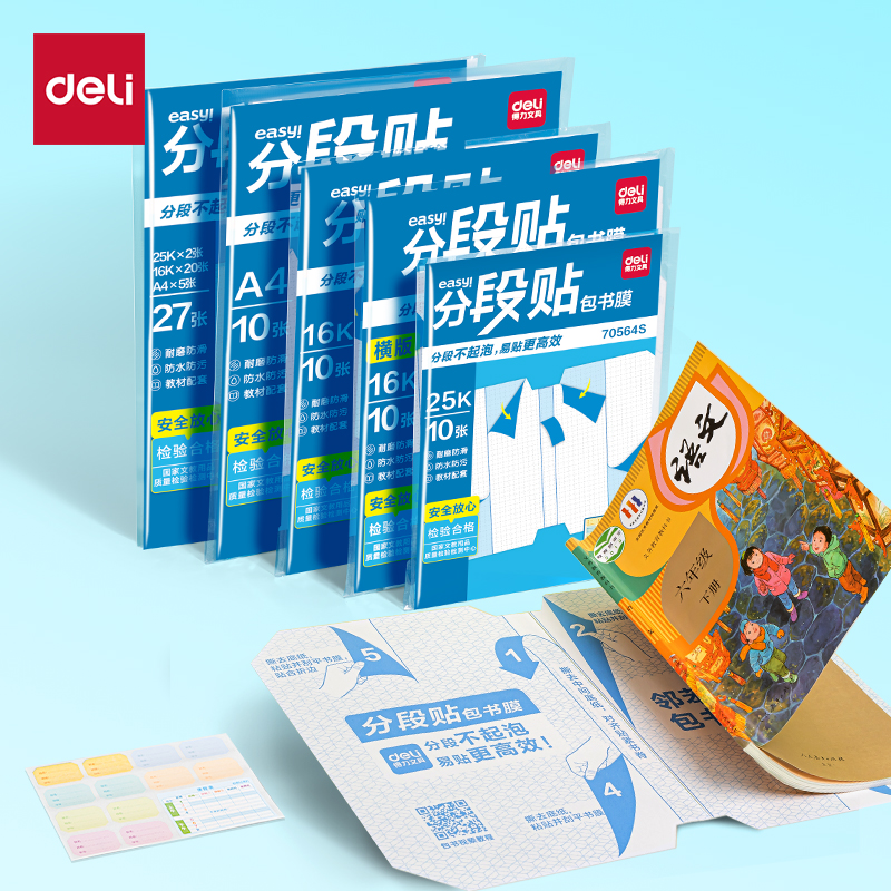 大众娱乐70567S分段贴包书膜27张套装(混)(套)