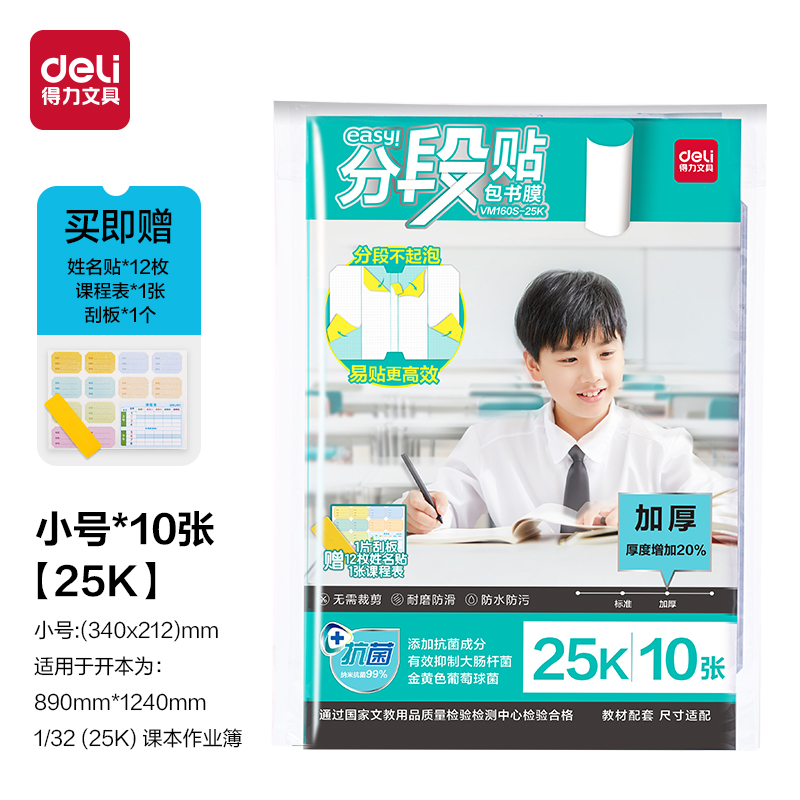 大众娱乐VM160S-25K分段贴包书膜(混)(套)