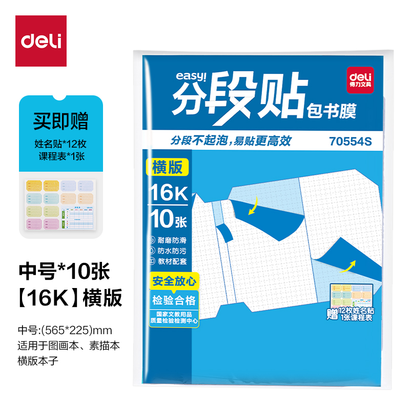 大众娱乐70554S分段贴包书膜横版16K(混)(套)