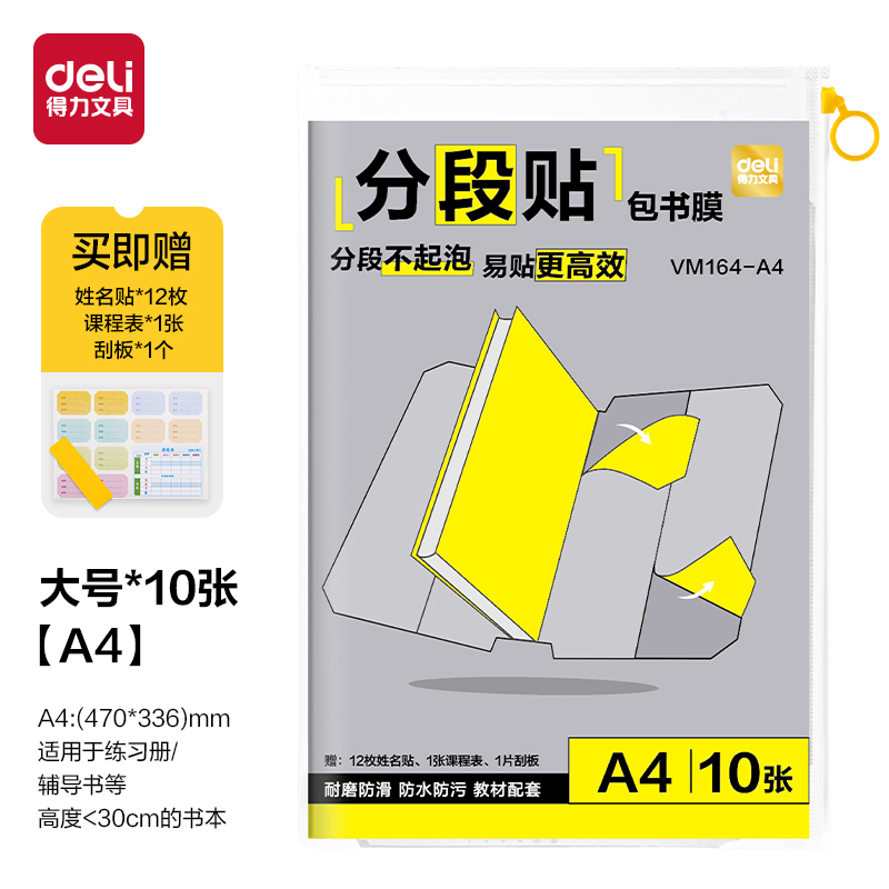 大众娱乐VM164-A4分段贴包书膜(混)(套)