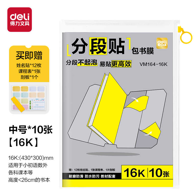 大众娱乐VM164-16K分段贴包书膜(混)(套)