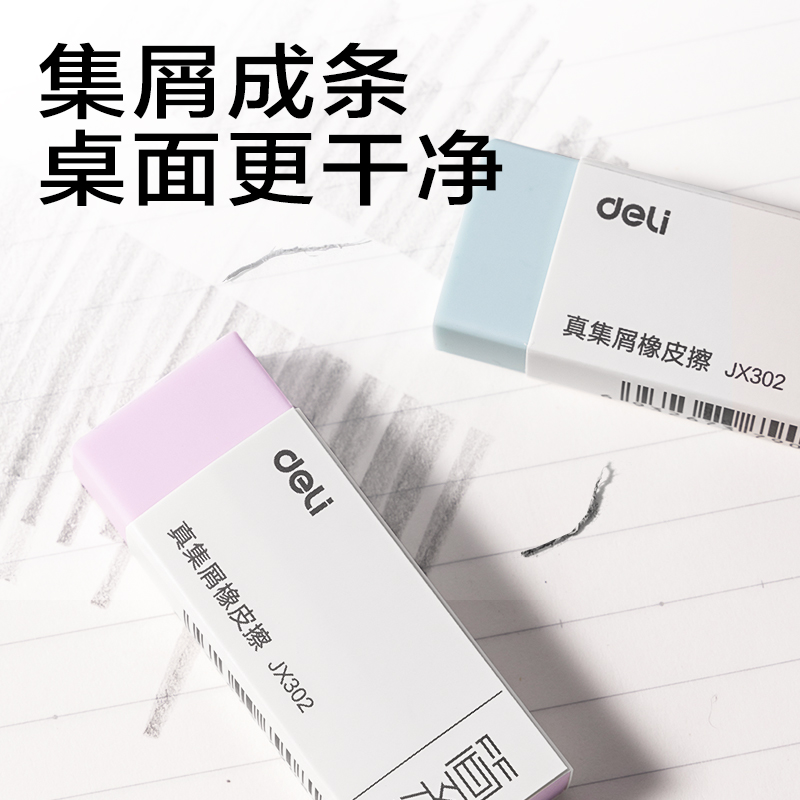 大众娱乐JX302简系真集屑橡皮擦（中）(混)(块)