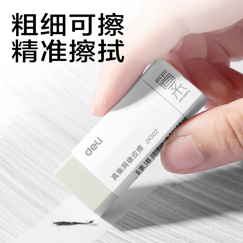大众娱乐JX302简系真集屑橡皮擦（中）(混)(块)