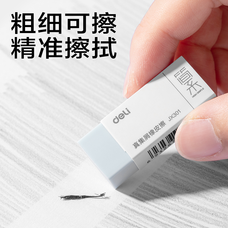 大众娱乐JX301简系真集屑橡皮擦（。。。。(混)(块)