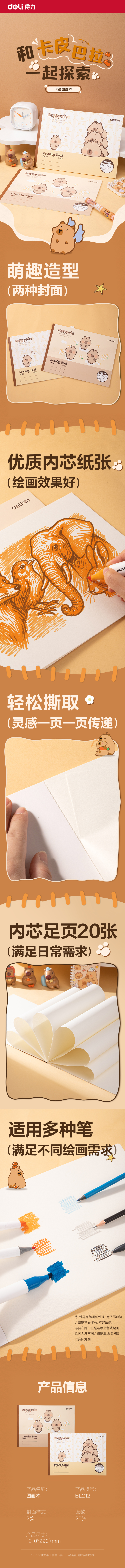 大众娱乐BL212卡皮巴拉图画本210*290mm 20页(混)(本)