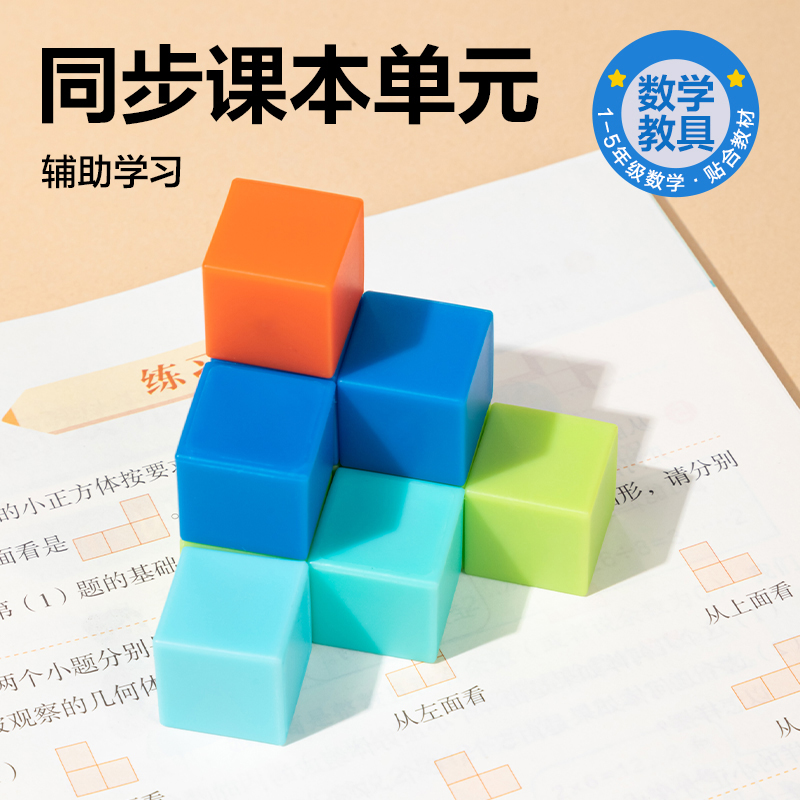 大众娱乐YX471学具磁力正方体(混)(袋)