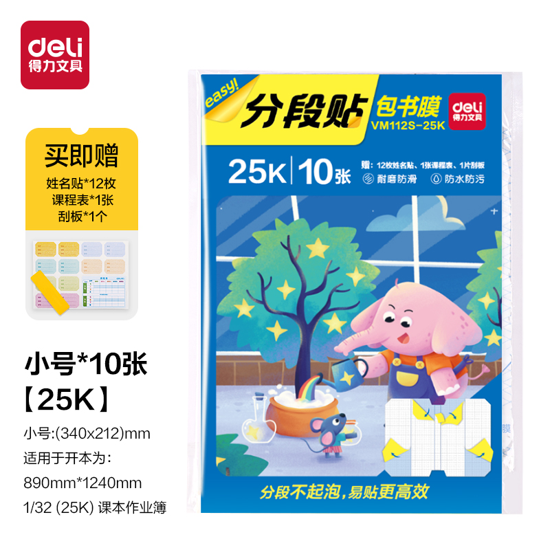 大众娱乐VM112S-25K分段贴包书膜(混)(套)