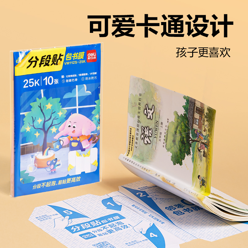 大众娱乐VM112S-25K分段贴包书膜(混)(套)