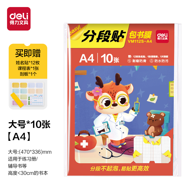 大众娱乐VM112S-A4分段贴包书膜(混)(套)
