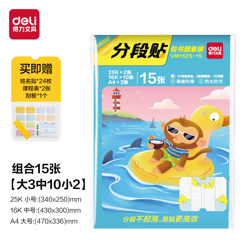 大众娱乐VM112S-15分段贴包书膜15张套装(混)(套)