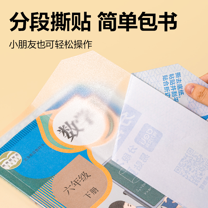 大众娱乐VM112S-40分段贴包书膜(混)(套)