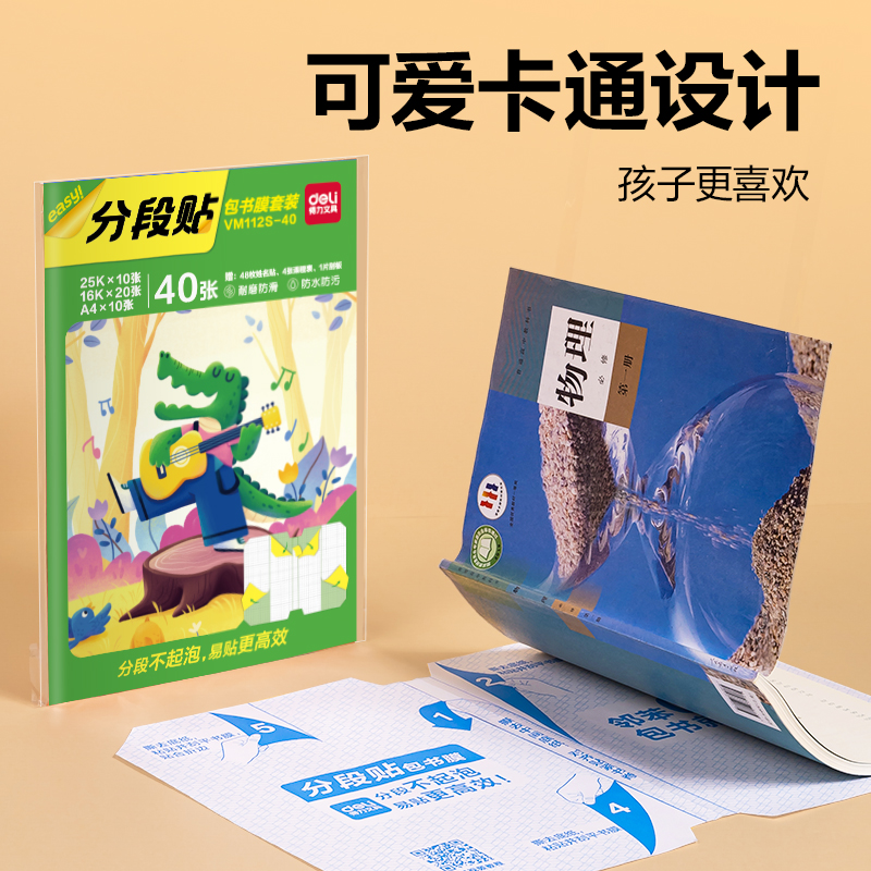 大众娱乐VM112S-40分段贴包书膜(混)(套)