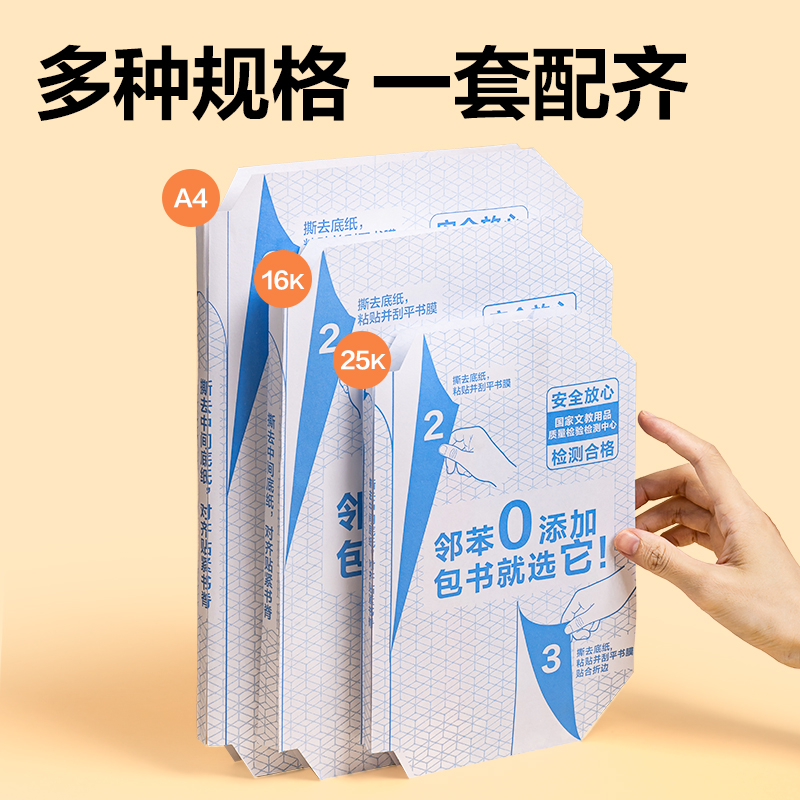 大众娱乐VM112S-40分段贴包书膜(混)(套)