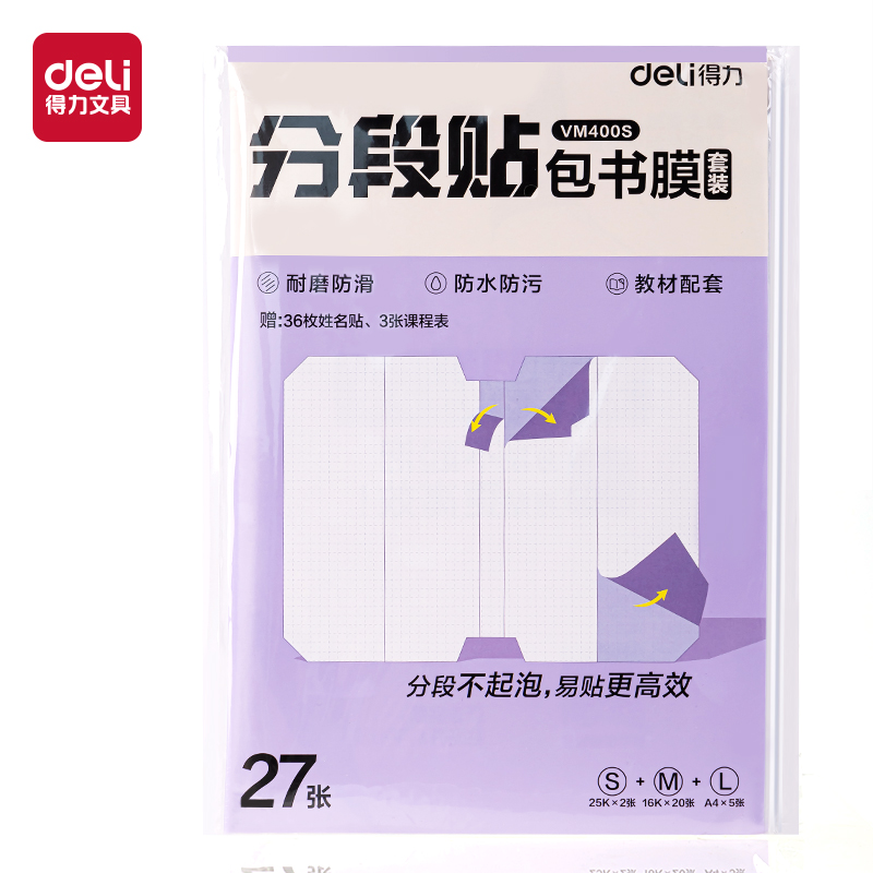 大众娱乐VM400S分段贴包书膜27张套装(混)(套)