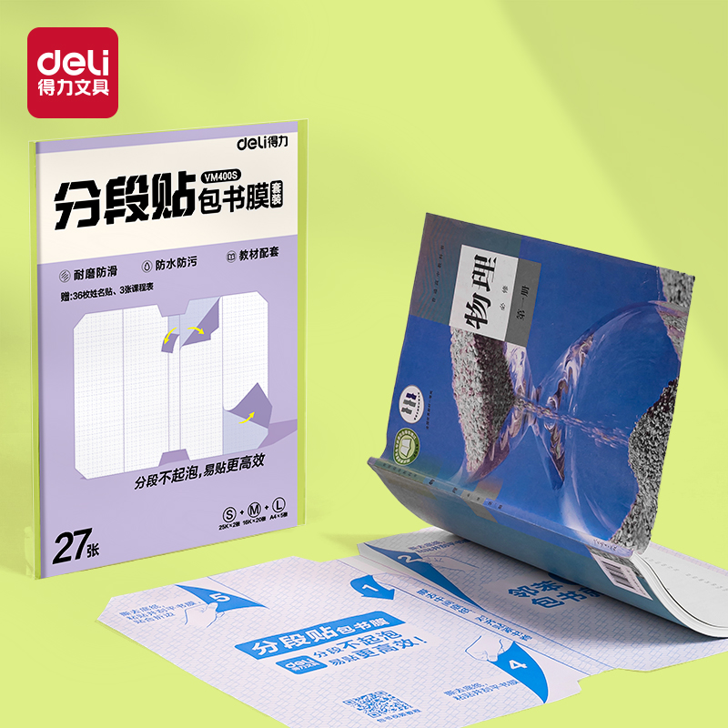 大众娱乐VM400S分段贴包书膜27张套装(混)(套)