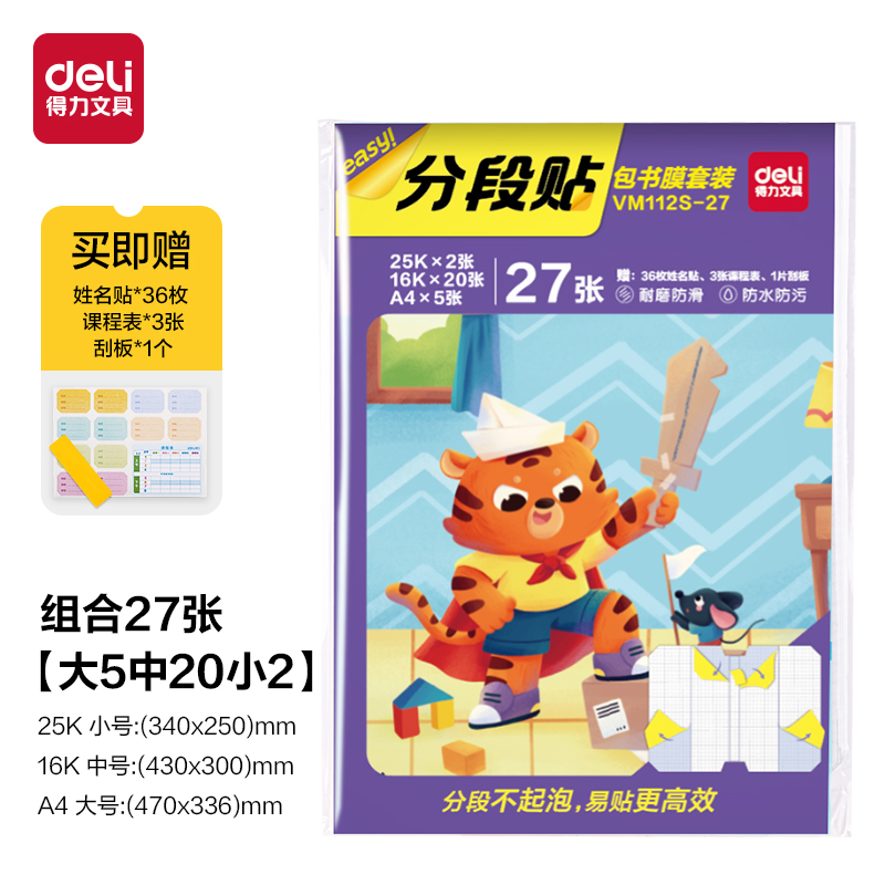 大众娱乐VM112S-27分段贴包书膜27张套装(混)(套)