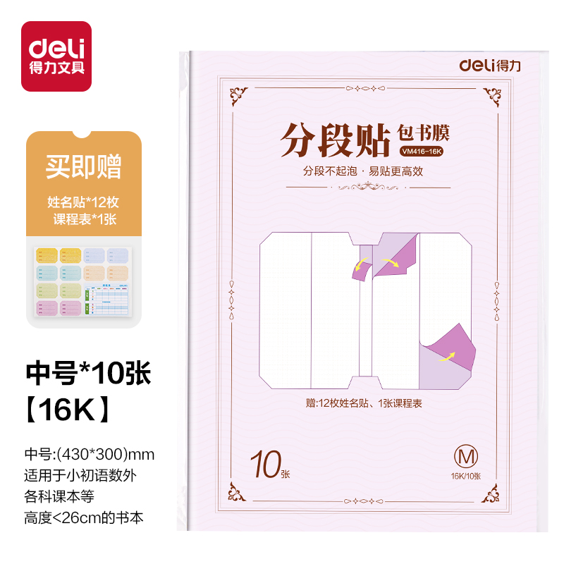 大众娱乐VM416-16K分段贴包书膜(混)(套)