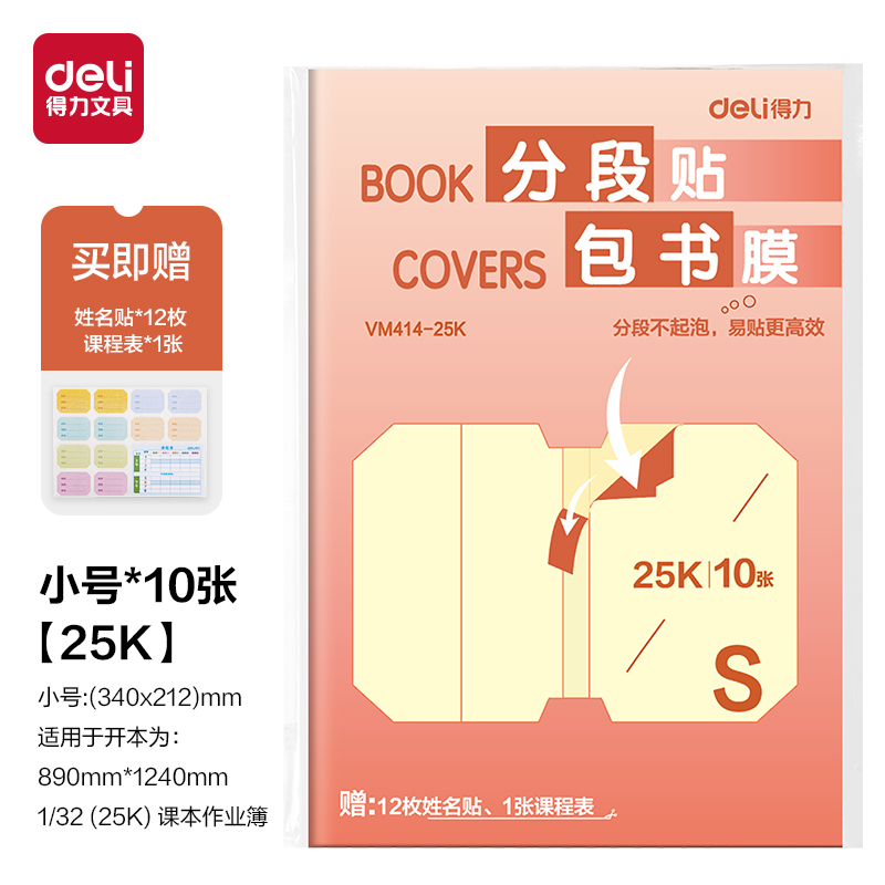 大众娱乐VM414-25K分段贴包书膜(混)(套)