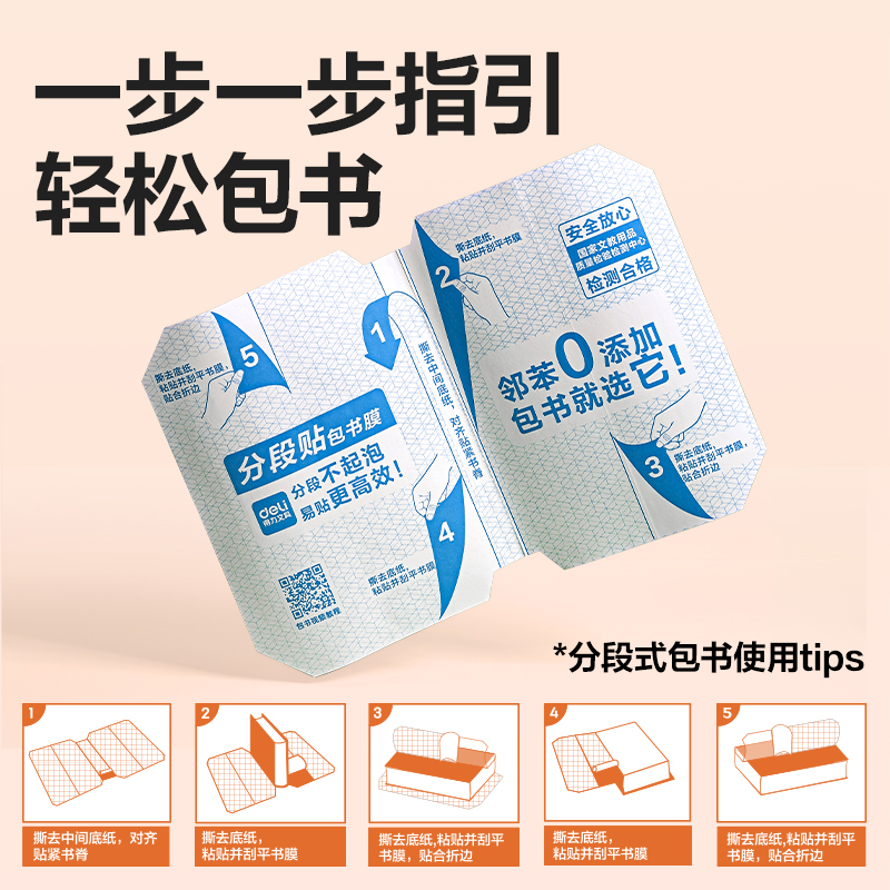 大众娱乐VM414-25K分段贴包书膜(混)(套)