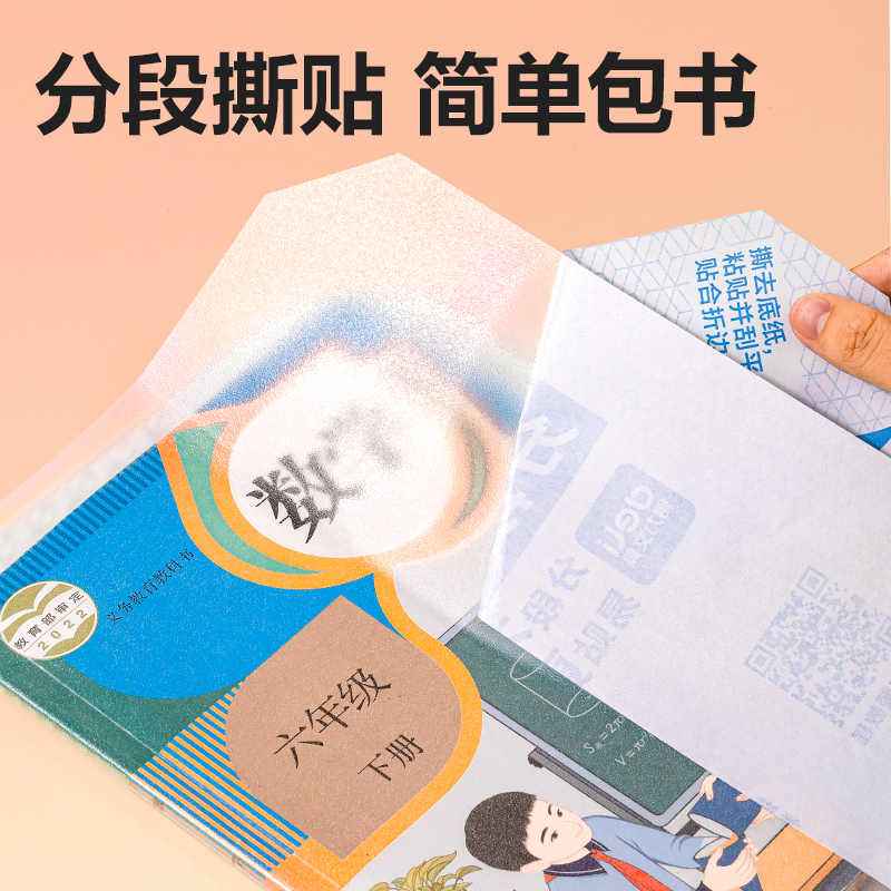 大众娱乐VM414-25K分段贴包书膜(混)(套)