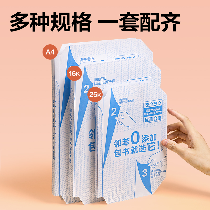 大众娱乐VM414-25K分段贴包书膜(混)(套)