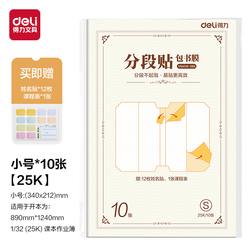 大众娱乐VM416-25K分段贴包书膜(混)(套)