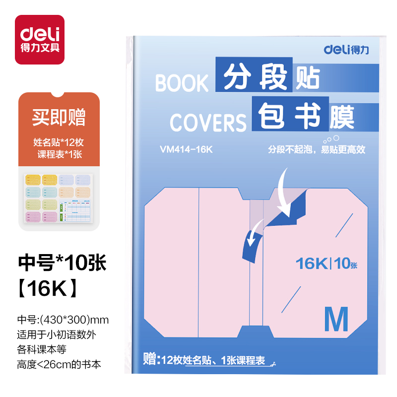 大众娱乐VM414-16K分段贴包书膜(混)(套)