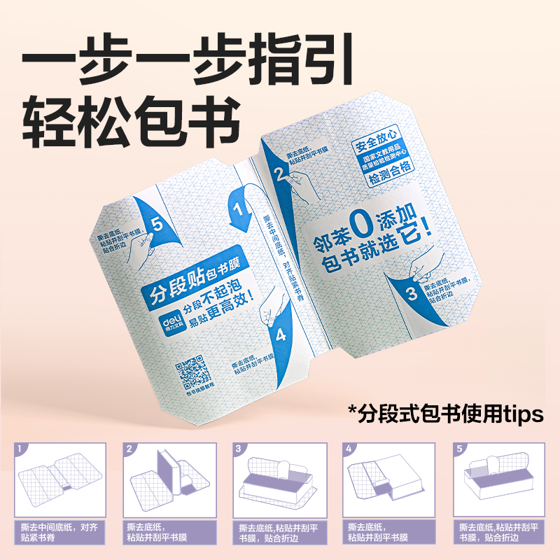 大众娱乐VM157S分段贴包书膜A4(混)(套)