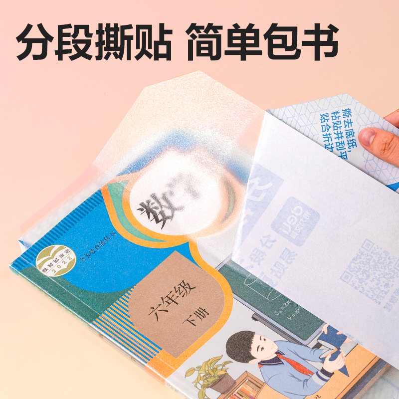大众娱乐VM157S分段贴包书膜A4(混)(套)
