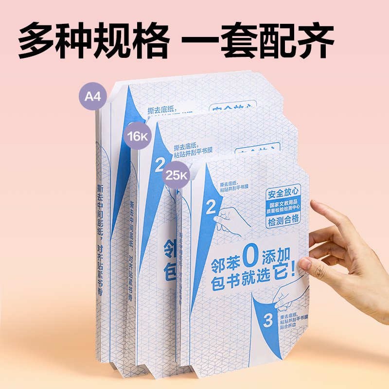 大众娱乐VM157S分段贴包书膜A4(混)(套)