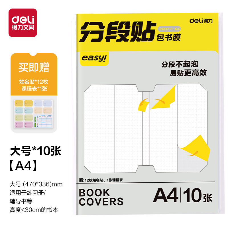 大众娱乐VM417-A4分段贴包书膜(混)(套)