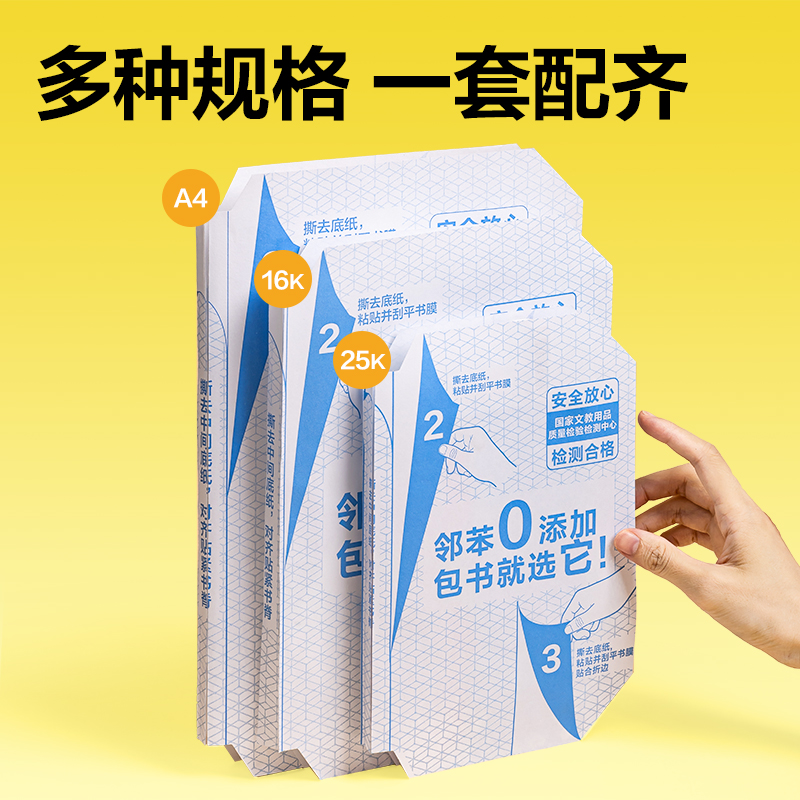大众娱乐VM417-A4分段贴包书膜(混)(套)