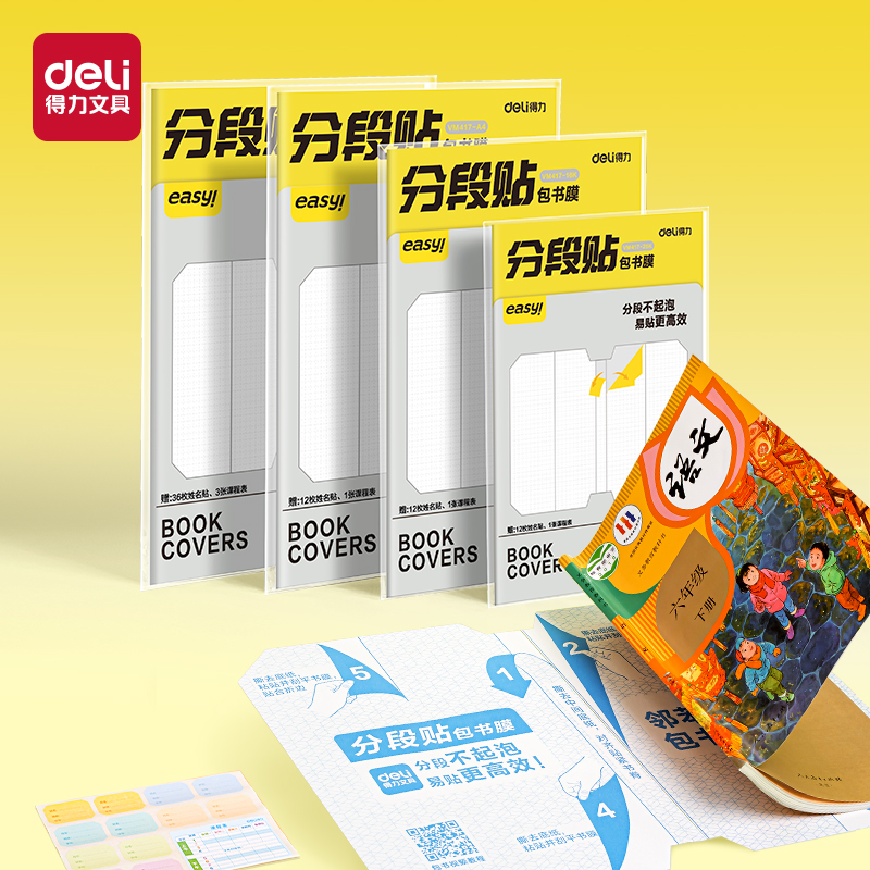 大众娱乐VM417-A4分段贴包书膜(混)(套)